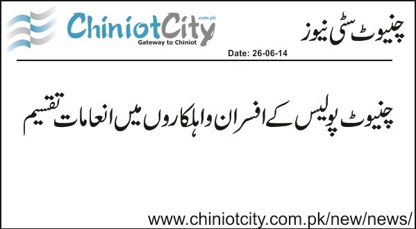 Chiniot – Distribution of Prizes among Police Officials
